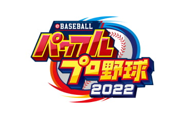 eBASEBALLパワフルプロ野球2022