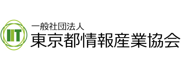 一般社団法人 東京都情報産業協会