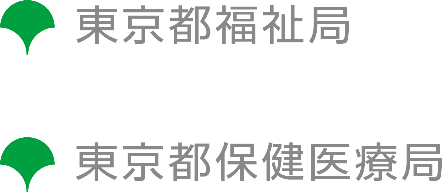 東京都福祉局