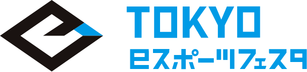 【公式】東京eスポーツフェスタ2025