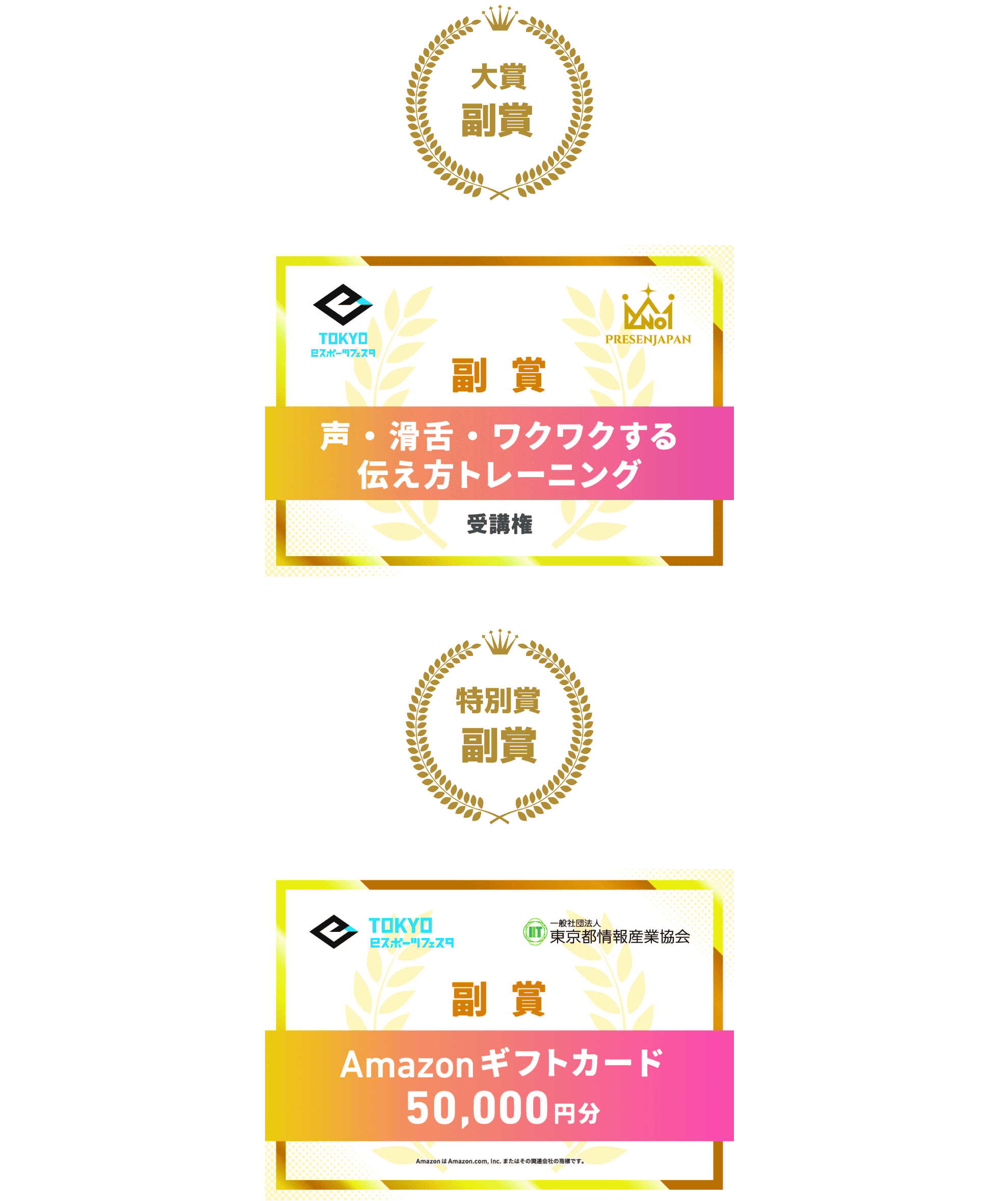 副賞