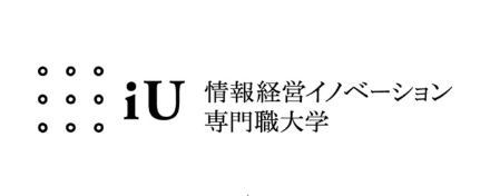 iU 情報経営イノベーション専門職大学