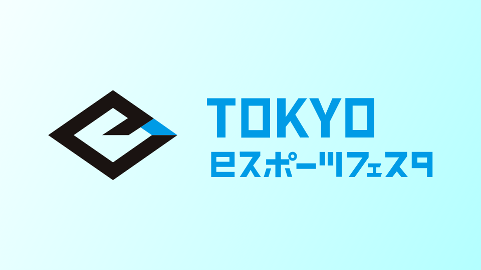ｅスポーツ業界紹介