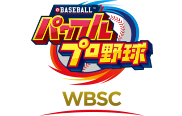 パワフルプロ野球 WBSC